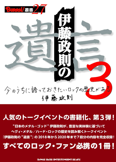 伊藤政則の書籍