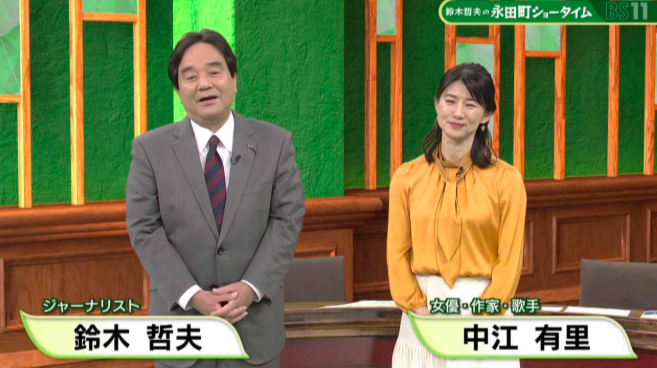 BS11の番組に出演する鈴木哲夫