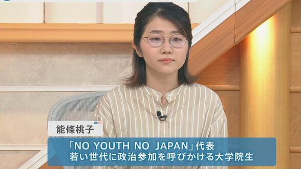 テレビ出演する能條桃子
