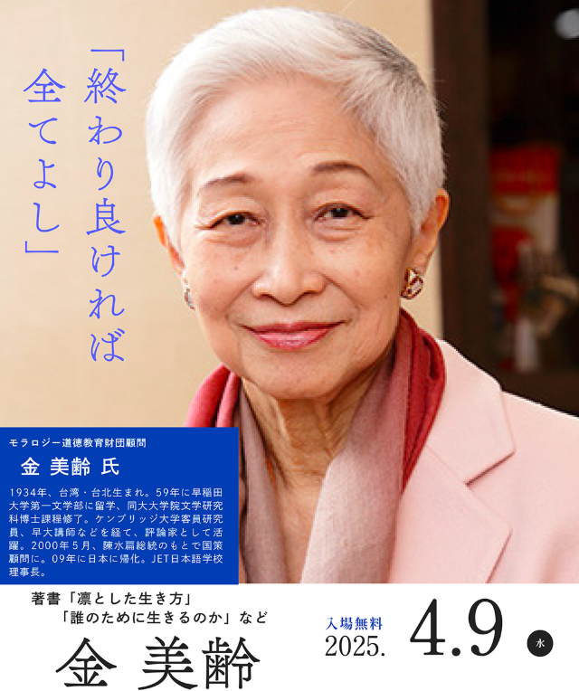 金美齢の講演会のポスター