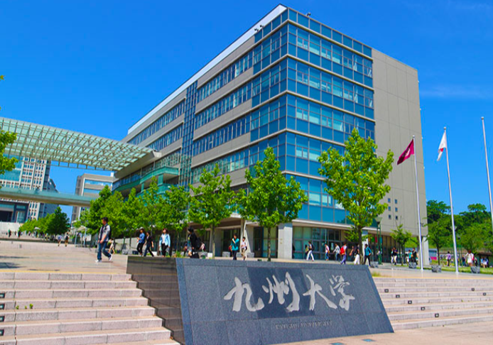九州大学